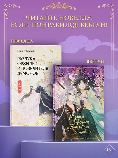 Разлука Орхидеи и Повелителя демонов. Том 1 (Love Between Fairy and Devil). Маньхуа + лимитированный мерч - фото 6