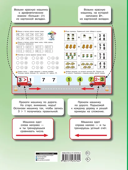 Математика для малышей - фото 2