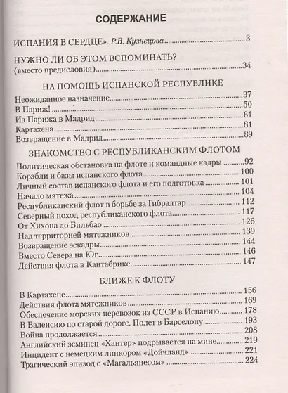 На далеком меридиане - фото 2
