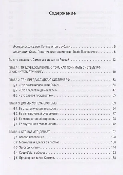 Ироническая империя. Риск, шанс и догмы системы РФ - фото 2