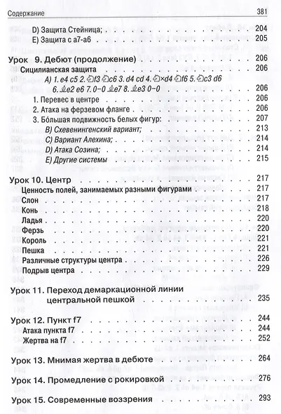 Самоучитель шахматной игры. Уроки шахматной игры - фото 5