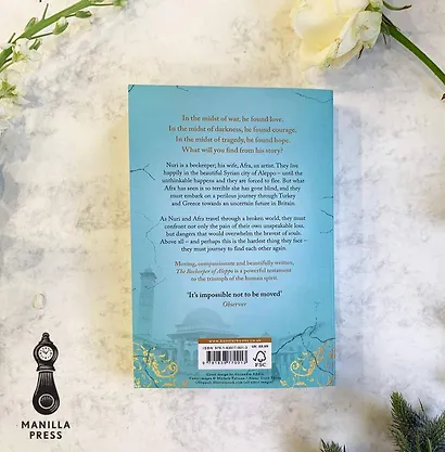 The Beekeeper of Aleppo (Christy Leferti) Хранитель пчел из Алеппо (Кристи Лефтери) /Книги на английском языке - фото 4