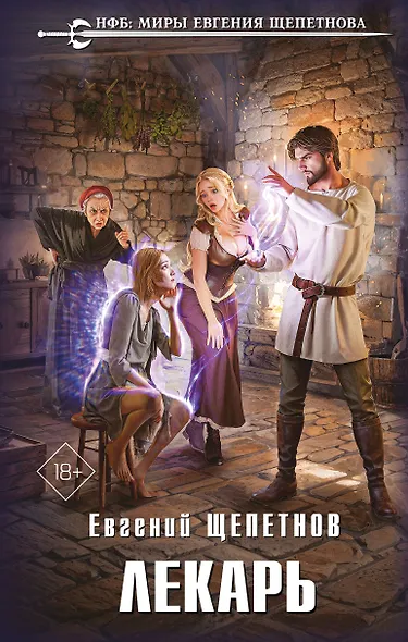 Лекарь - фото 1