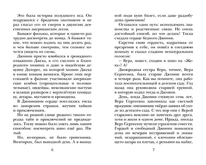Мушкетер и Фея. Истории из жизни Джонни Воробьёва - фото 6