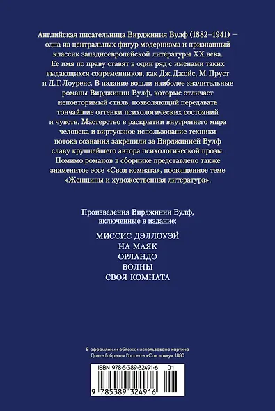 Миссис Дэллоуэй. Своя комната - фото 2