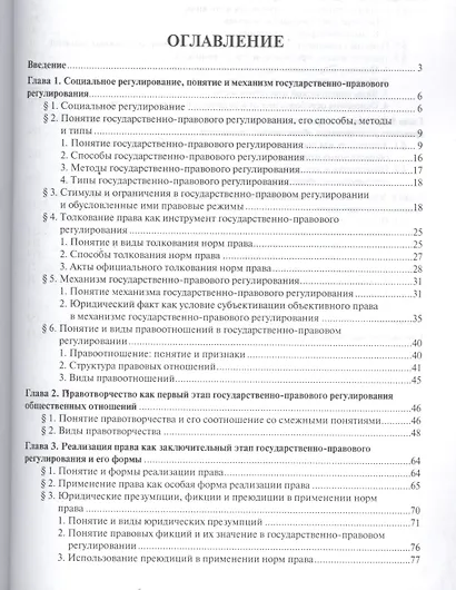 Теория государственно-правового регулирования.Монография. - фото 2