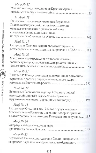 К решающим битвам (200МВО) Мартиросян - фото 4