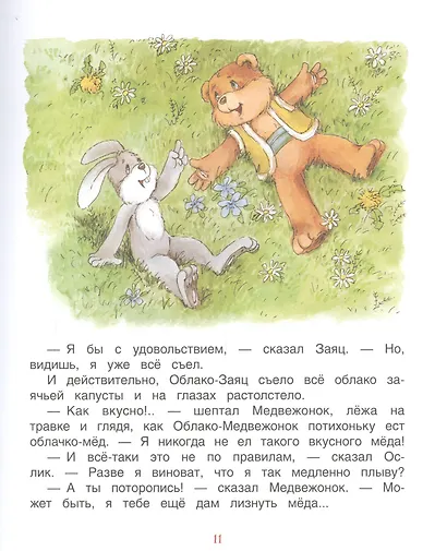 Ежик в тумане. Сказки - фото 3