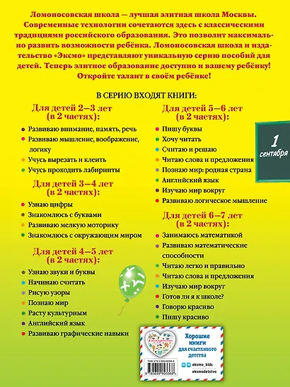 Готов ли я к школе? Диагностика для детей 6-7 лет. Ч. 2 - фото 2