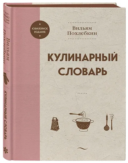 Кулинарный словарь - фото 3