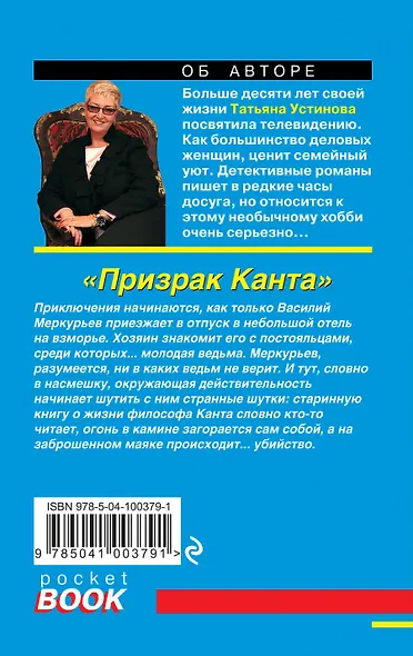 Призрак Канта - фото 2