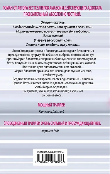 Мера ее вины - фото 2