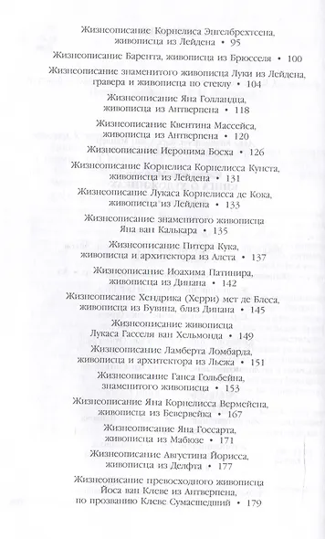Книга о художниках - фото 4