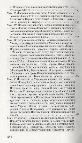 Карл XII - фото 4