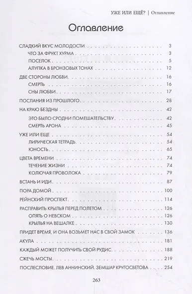 Уже или еще? - фото 2