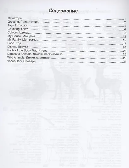 Умней-ка. 4-5 лет. Английский язык в картинках - фото 2