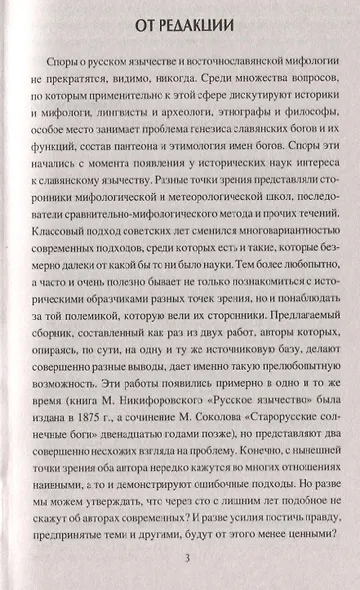 Споры о Русском язычестве - фото 3