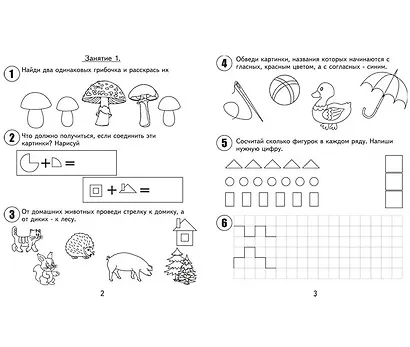 30 занятий для успешной подготовки к школе. 6 лет. ч. 1: рабочая тетрадь дошкольника - фото 2