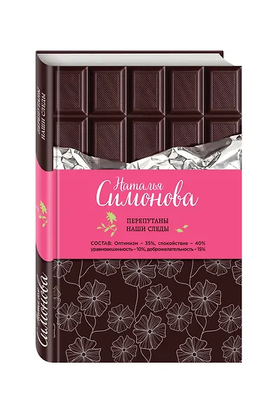 Перепутаны наши следы - фото 3