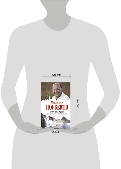 Сила тела и духа: тренируем волю и закаляем характер - фото 3