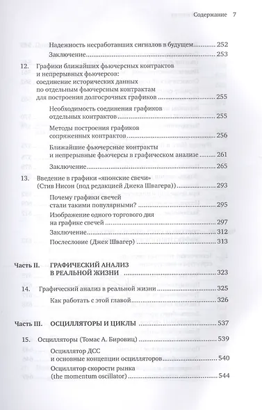 Технический анализ. Полный курс - фото 5