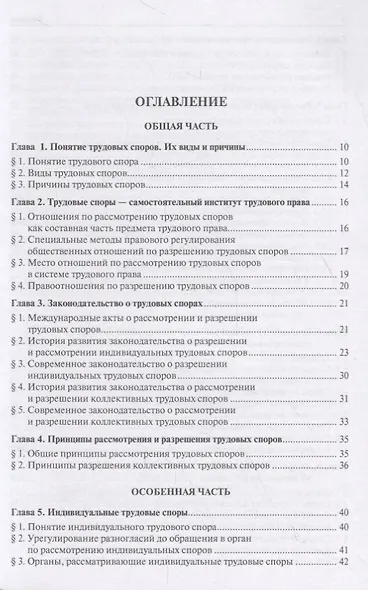 Трудовые споры. Учебник - фото 2