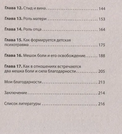 Раненое детство. Как помочь своему «внутреннему ребенку» (#экопокет) - фото 5