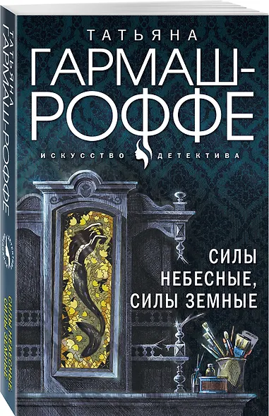 Силы небесные, силы земные - фото 3