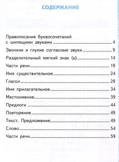 Русский язык. Контрольные работы по русскому языку. 2 класс. Часть 2. К учебнику В.П. Канакиной, В.Г. Горецкого "Русский язык. 2 класс. В 2-х частях". - фото 2