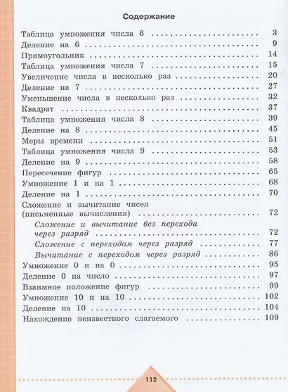 Математика. 4 класс. Рабочая тетрадь. В двух частях. Часть 2 (для обучающихся с интеллектуальными нарушениями) (ФГОС ОВЗ) - фото 2