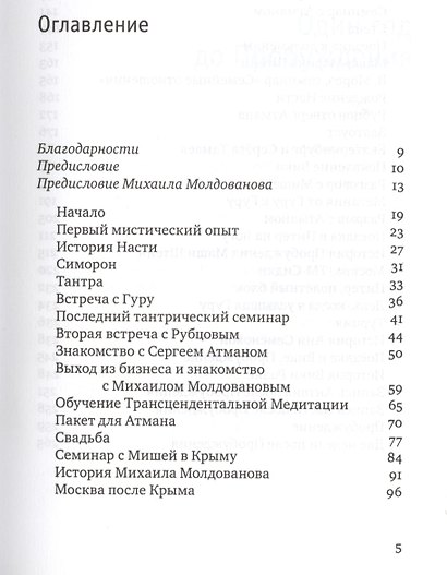 Один год до Пробуждения - фото 2