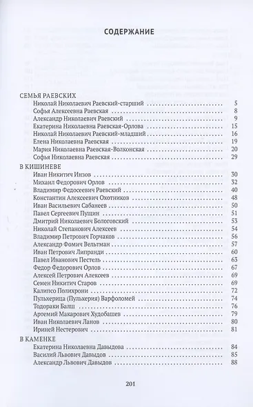 Спутники Пушкина. Семья Раевских. В ссылке - фото 2