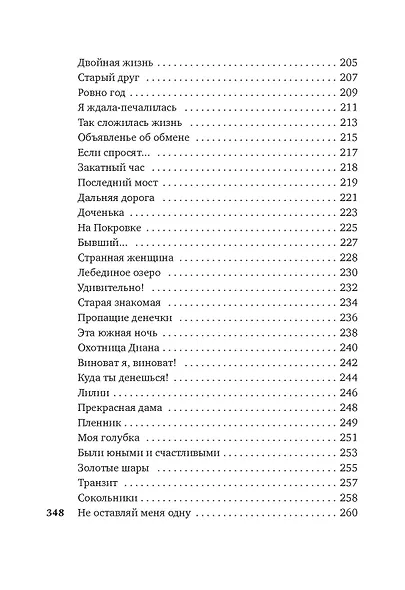 Стихи и песни о любви - фото 8