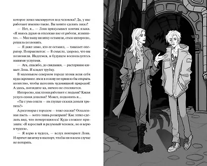 Хтонь в пальто - фото 14