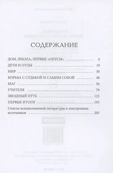 Культовый… (Пауло Коэльо: биография) - фото 3