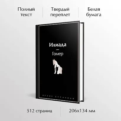 Илиада - фото 5