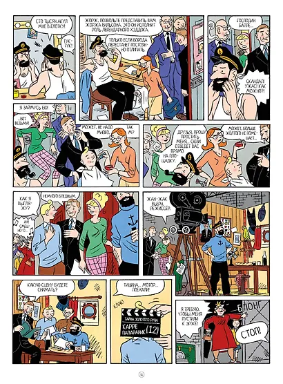 Приключения Эрже, создателя Тинтина - фото 6