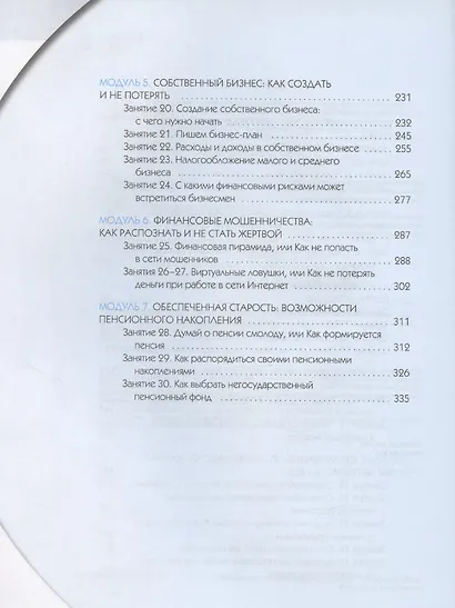 Финансовая грамотность. 10-11 классы общеобразовательных организаций - фото 4