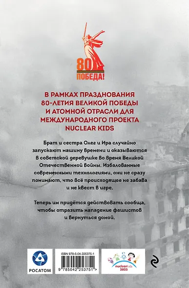 Ради Флага над Рейхстагом - фото 4