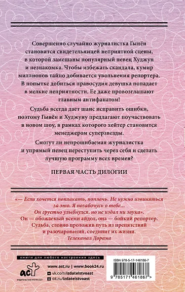 Так я женился на антифанатке. Ненависть - фото 2