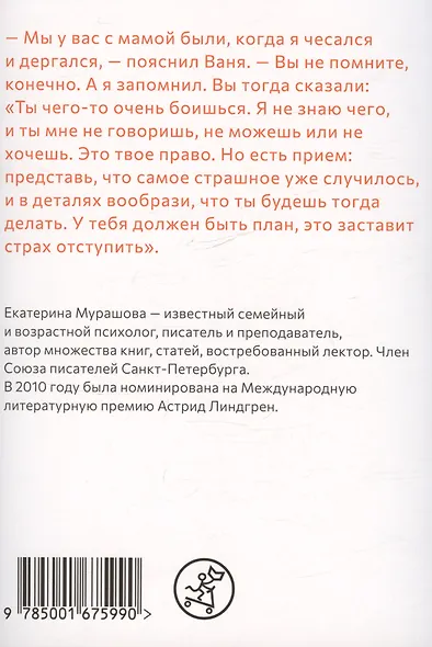 Искусство (не) бояться - фото 2