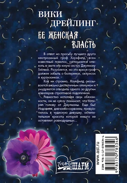 МШ.Ее женская власть - фото 2