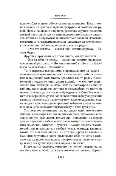 Принц Госплана. Повести, эссе и психические атаки - фото 14