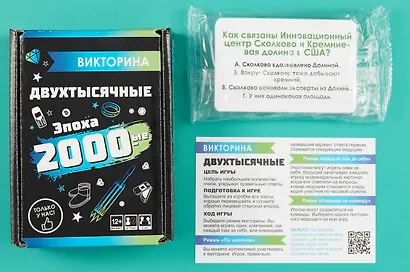 Викторина "Эпоха 2000-е" - фото 2