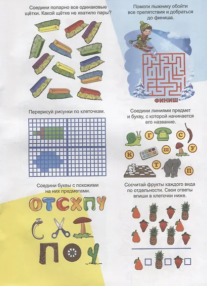 Заниматика с Левиком. Для сообразительных малышей - фото 3