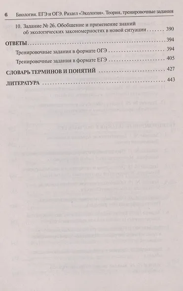 ЕГЭ и ОГЭ. Биология. Раздел «Экология». Теория, тренировочные задания - фото 5