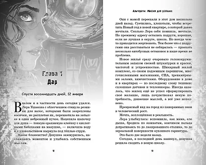 Альтераты. Миссия для усопших - фото 4