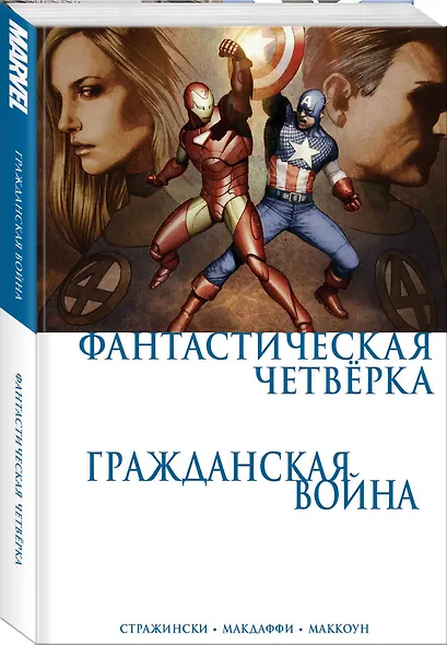 Гражданская война. Фантастическая четверка - фото 3