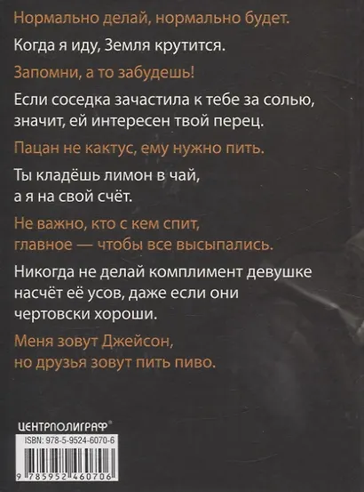 Пацанские цитаты Джейсона Стэтхема. Да не говорил я этой фигни! - фото 2