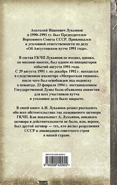 Август 91-го. Был ли заговор? - фото 2
